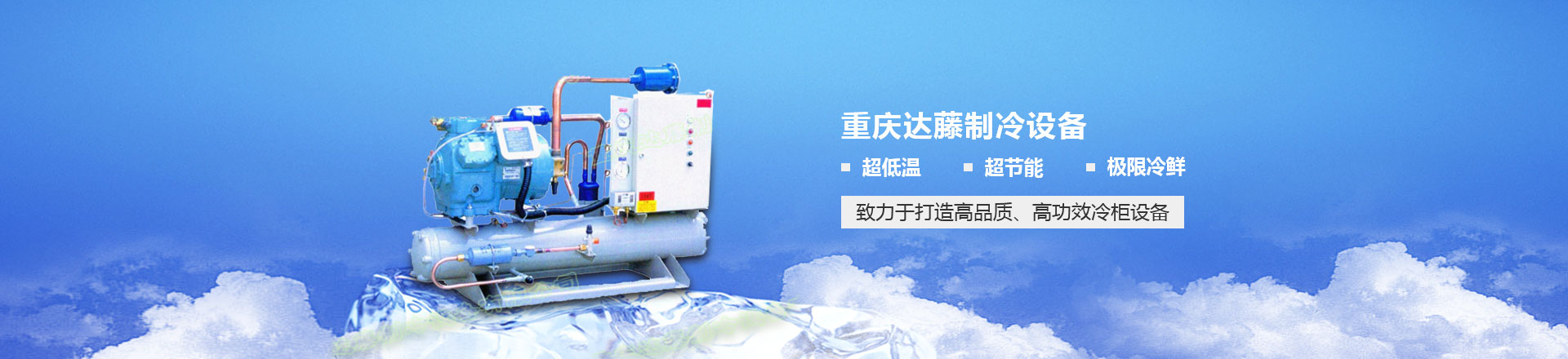 冷凍機(jī)，冷凍機(jī)廠(chǎng)家
